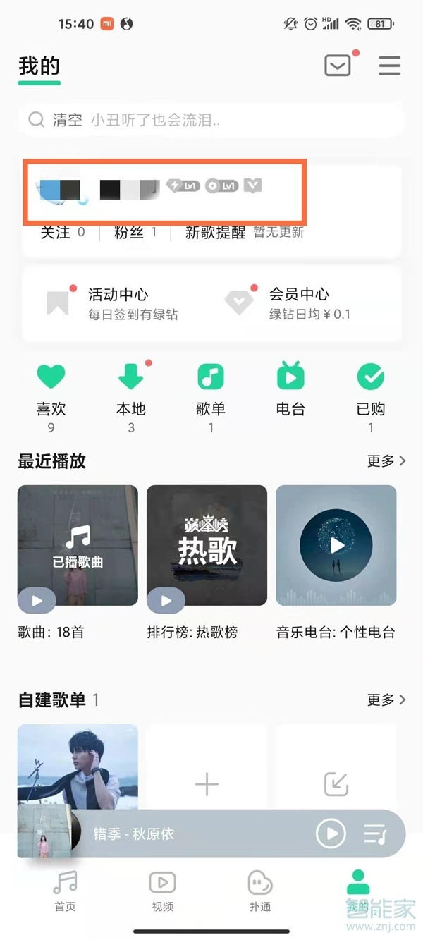 qq音樂(lè)怎么找通訊錄好友