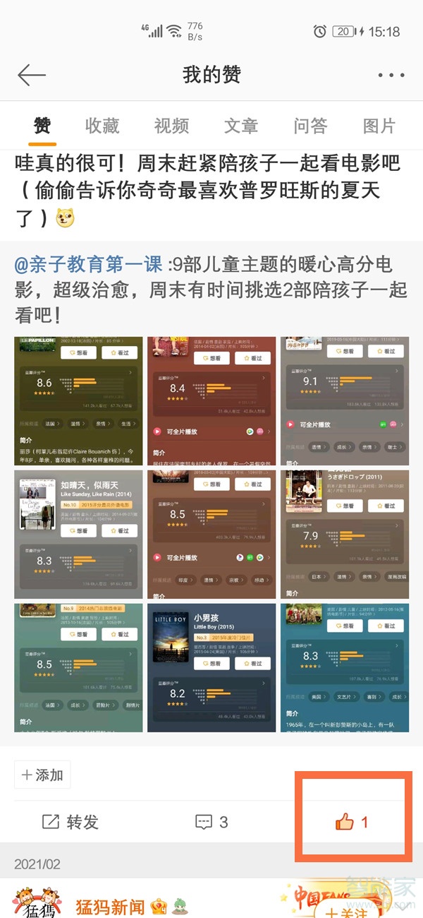 微博點(diǎn)贊可以設(shè)置不讓別人看到嗎
