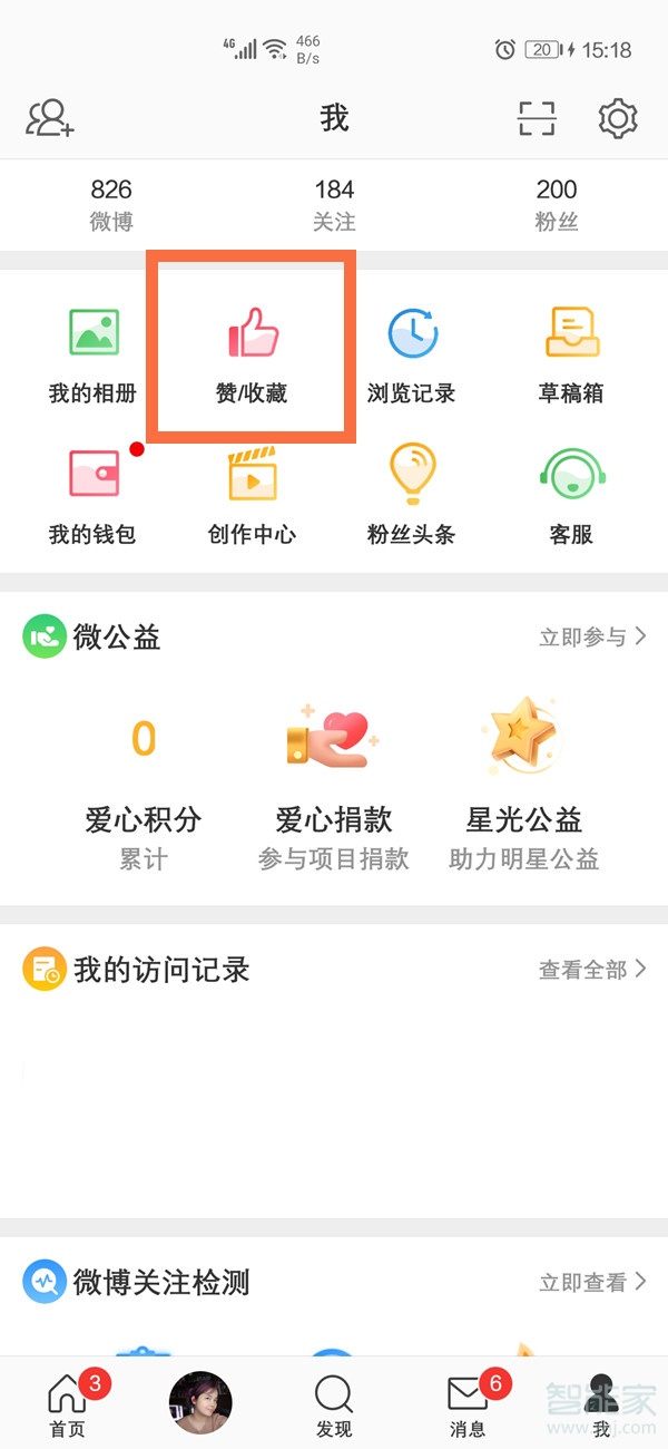微博點(diǎn)贊可以設(shè)置不讓別人看到嗎