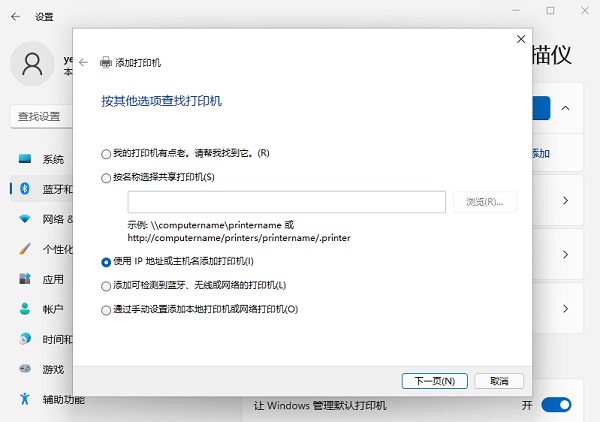 Win11打印機怎么安裝?Win11系統(tǒng)安裝共享打印機教程