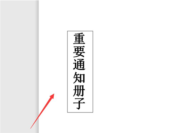 使用Word如何給文件夾設(shè)計(jì)側(cè)面標(biāo)簽