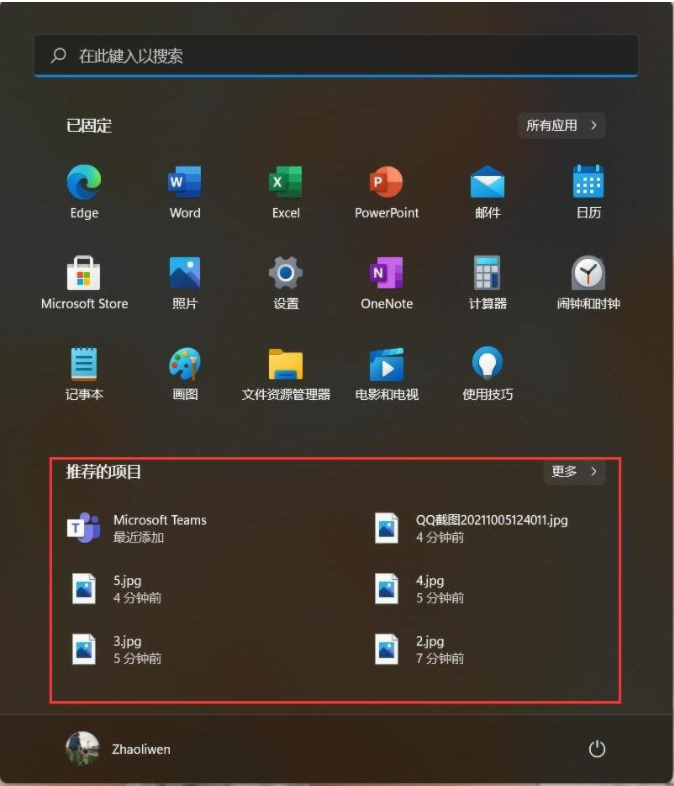 Win11如何刪除開始菜單的推薦的項目？Win11關閉開始推薦的項目的方法
