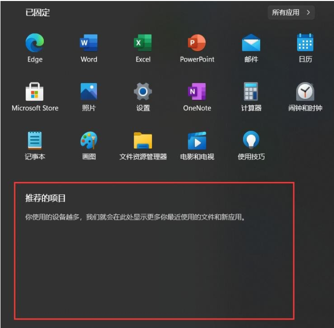 Win11如何刪除開始菜單的推薦的項目？Win11關閉開始推薦的項目的方法