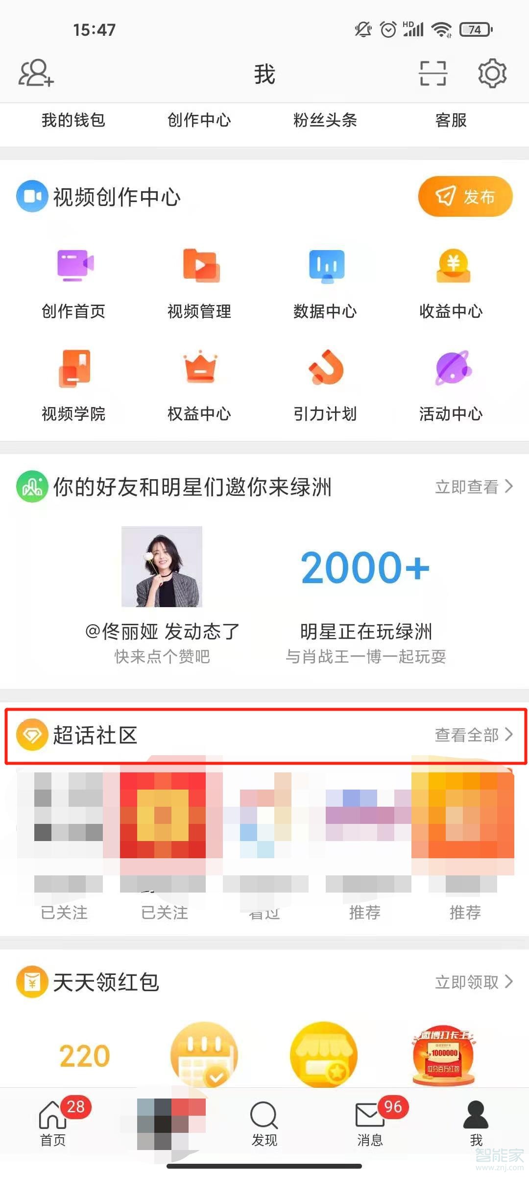 怎么看自己加入微博超話時(shí)間