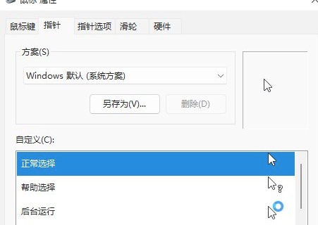 Win11鼠標(biāo)指針在哪設(shè)置？Win11鼠標(biāo)指針設(shè)置方法