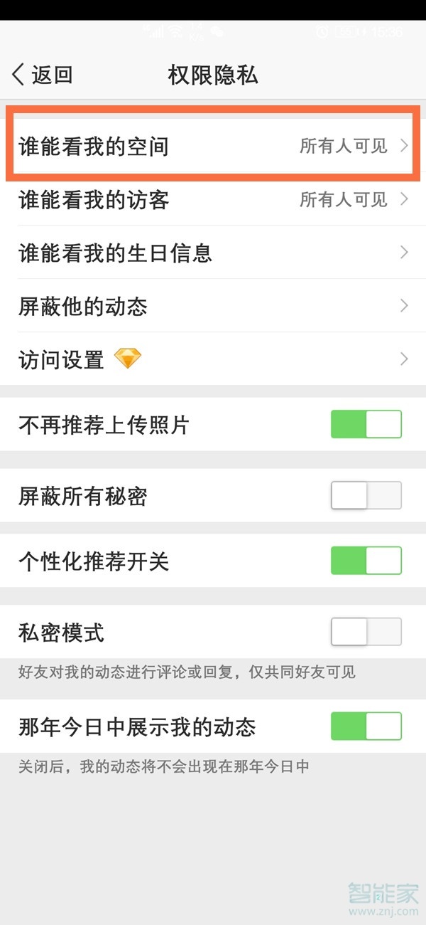 怎么關(guān)閉qq空間訪(fǎng)問(wèn)權(quán)限