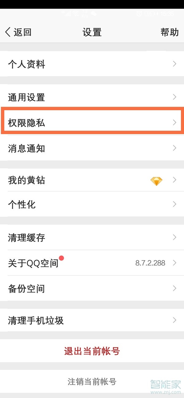 怎么關(guān)閉qq空間訪(fǎng)問(wèn)權(quán)限