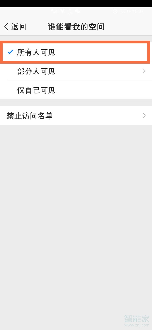 怎么關(guān)閉qq空間訪(fǎng)問(wèn)權(quán)限