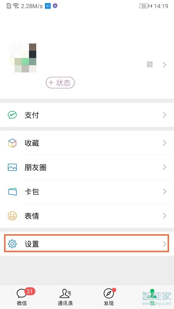 微信怎么設(shè)置語音通話免打擾