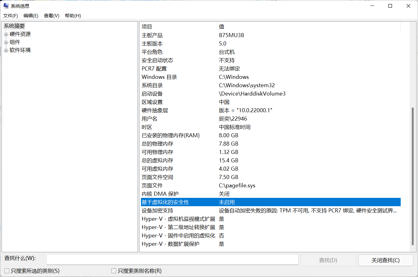 Win11 VBS怎么關閉？關閉Win11 VBS提高電腦性能教程
