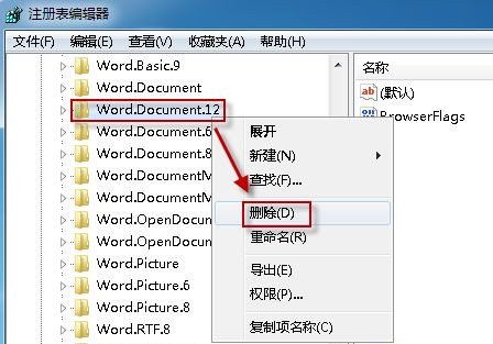 Win7系統(tǒng)中Word文檔圖標(biāo)無法正常顯示怎么辦?