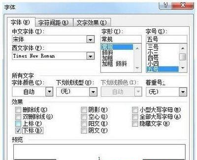 Win7純凈版系統(tǒng)下Word輸入上標和下標怎么操作?