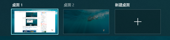 Win10怎么新建一個桌面？Win10新建另一個桌面快捷鍵