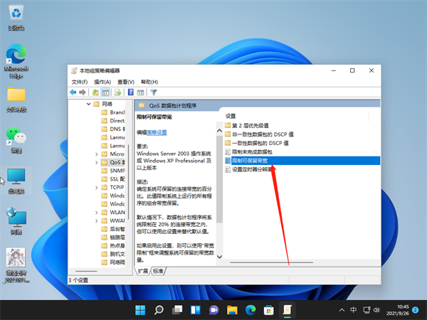 Win11如何將網速調到最快？Win11將網速調到最快的方法