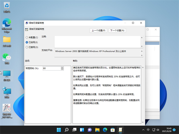 Win11如何將網速調到最快？Win11將網速調到最快的方法
