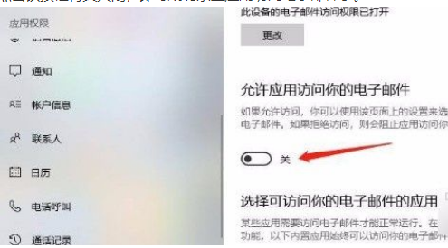 Win10系統(tǒng)怎么禁止應(yīng)用訪問電子郵件？Win10系統(tǒng)禁止應(yīng)用訪問電子郵件的方法