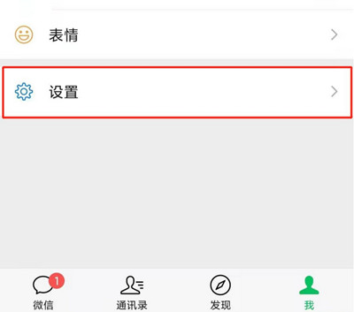 微信緊急聯系人在哪里設置