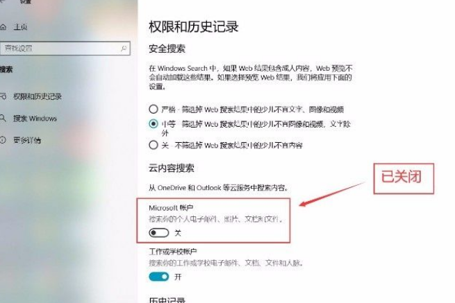 Win10系統怎么關閉Microsoft帳戶？Win10系統關閉Microsoft帳戶的方法