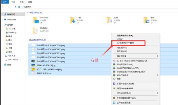 Win10如何刪除快速訪問(wèn)中的瀏覽記錄？