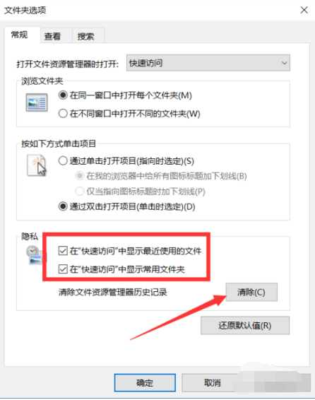 Win10如何刪除快速訪問(wèn)中的瀏覽記錄？