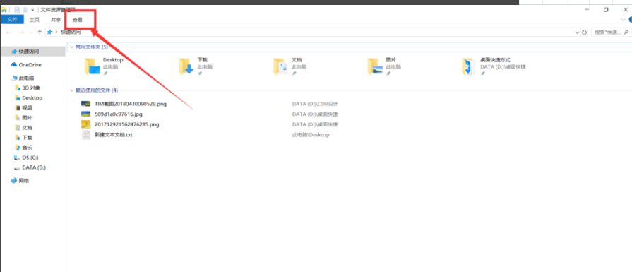 Win10如何刪除快速訪問(wèn)中的瀏覽記錄？