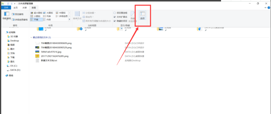 Win10如何刪除快速訪問(wèn)中的瀏覽記錄？