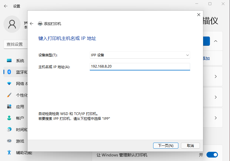 Win11系統(tǒng)怎么安裝打印機(jī) Win11安裝打印機(jī)圖文教程