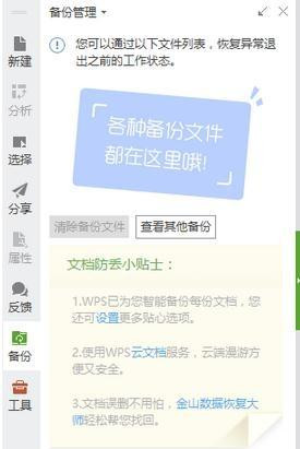 Win7旗艦版系統下打開WPS表格提示在試圖打開文件時遇到錯誤怎么回事？