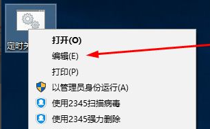 Win10電腦制作定時關(guān)機代碼bat文件教程