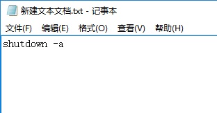 Win10電腦制作定時關(guān)機代碼bat文件教程