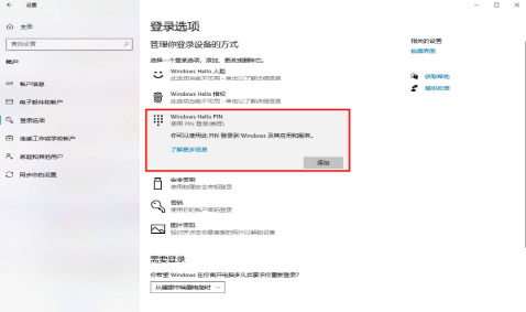 Windows10如何取消pin碼登錄？Win10刪除pin登錄密碼步驟