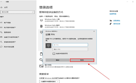 Windows10如何取消pin碼登錄？Win10刪除pin登錄密碼步驟
