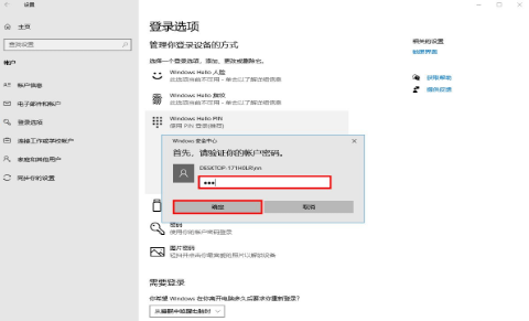 Windows10如何取消pin碼登錄？Win10刪除pin登錄密碼步驟