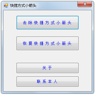 Win7怎么去掉桌面圖標小箭頭？Win7電腦去掉快捷方式箭頭的簡單方法