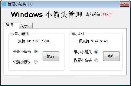 Win7怎么去掉桌面圖標小箭頭？Win7電腦去掉快捷方式箭頭的簡單方法