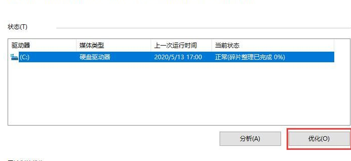 Win10系統機械硬盤如何提速？Win10系統機械硬盤提速方法