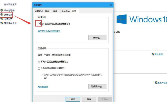 Win10怎么禁用遠(yuǎn)程控制？Win10禁用遠(yuǎn)程控制操作方法