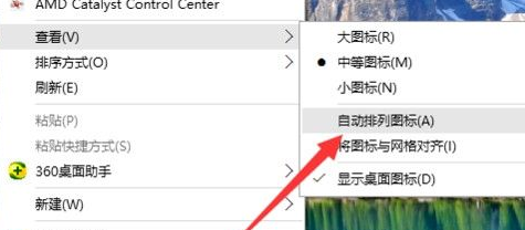 Win10系統(tǒng)怎么取消桌面圖標(biāo)固定？Win10系統(tǒng)取消桌面圖標(biāo)固定方法