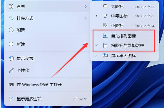 Win11系統(tǒng)如何取消圖標(biāo)固定？Win11系統(tǒng)取消圖標(biāo)固定方法