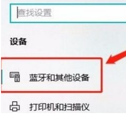 Win10系統怎么查看藍牙設備？Win10系統查看藍牙設備的方法