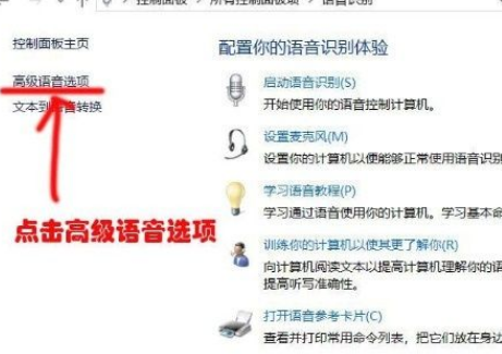 Win10怎么關(guān)閉語音識(shí)別功能？Win10關(guān)閉語音識(shí)別功能的操作方法