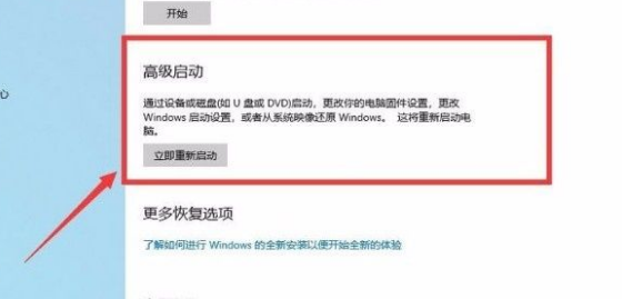 Win10怎么進(jìn)入高級(jí)啟動(dòng)模式？Win10進(jìn)入高級(jí)啟動(dòng)模式的方法