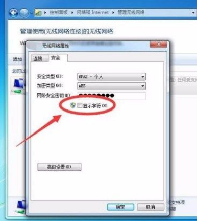 Win7系統(tǒng)怎么查看Wifi密碼？Win7系統(tǒng)怎么查看Wifi密碼的方法