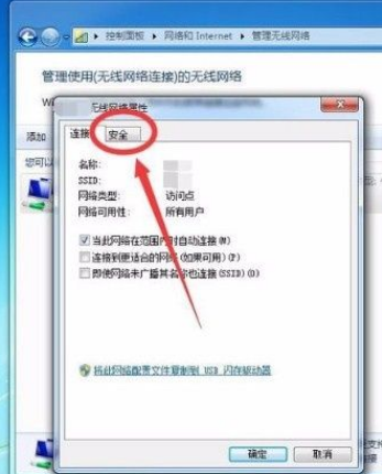 Win7系統(tǒng)怎么查看Wifi密碼？Win7系統(tǒng)怎么查看Wifi密碼的方法