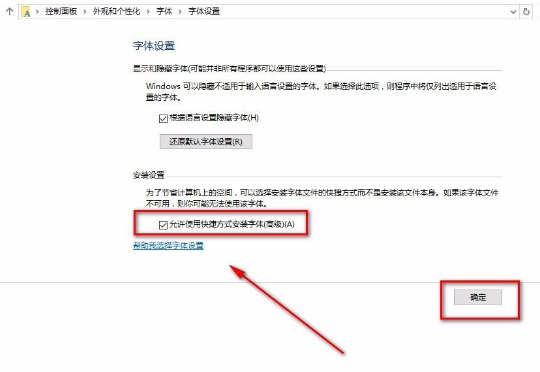 Win10怎么允許使用快捷方式安裝字體？Win10允許使用快捷方式安裝字體的方法