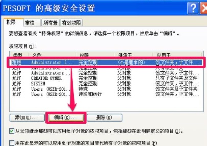 Win7如何更改文件訪問(wèn)權(quán)限？Win7更改文件訪問(wèn)權(quán)限的方法