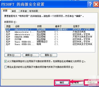 Win7如何更改文件訪問(wèn)權(quán)限？Win7更改文件訪問(wèn)權(quán)限的方法