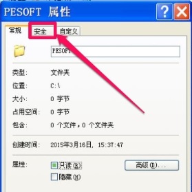 Win7如何更改文件訪問(wèn)權(quán)限？Win7更改文件訪問(wèn)權(quán)限的方法