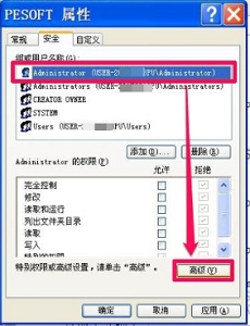 Win7如何更改文件訪問(wèn)權(quán)限？Win7更改文件訪問(wèn)權(quán)限的方法
