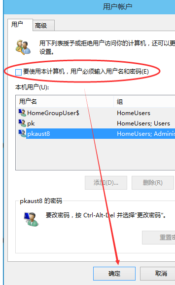 Win10怎么設置不用密碼直接登錄？Win10取消密碼登錄的方法